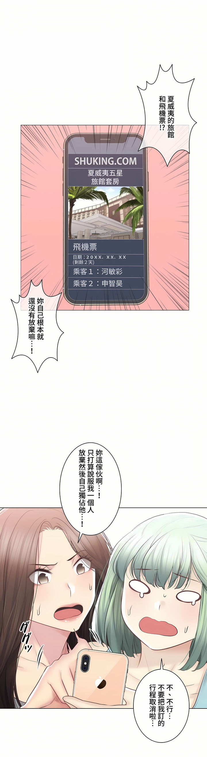 《触电～解封之触～第三季完结》漫画 第48章