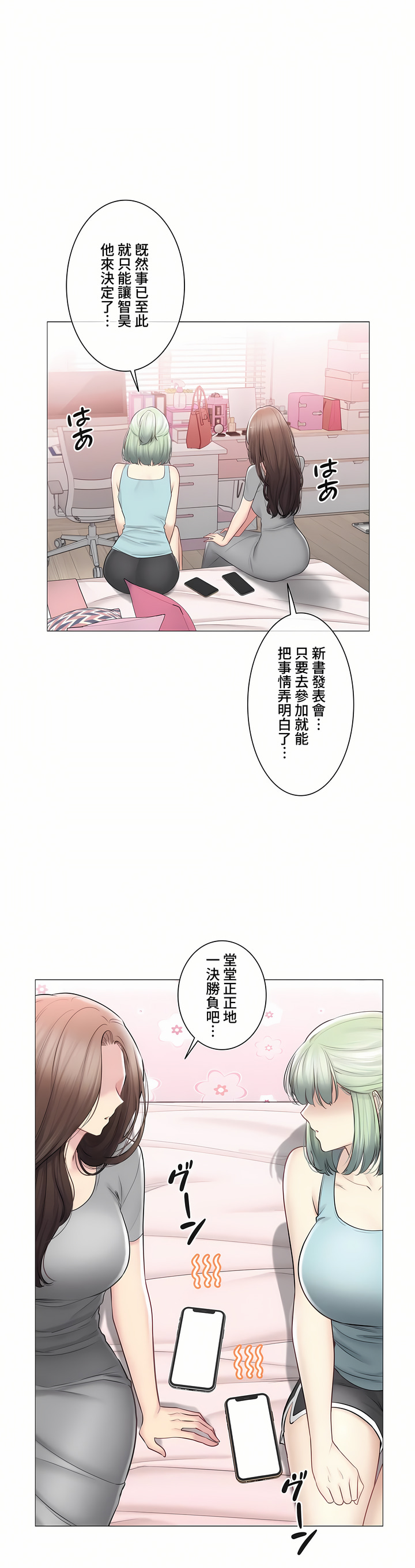 《触电～解封之触～第三季完结》漫画 第48章