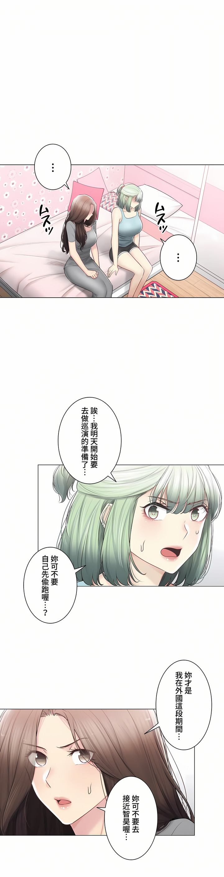 《触电～解封之触～第三季完结》漫画 第48章
