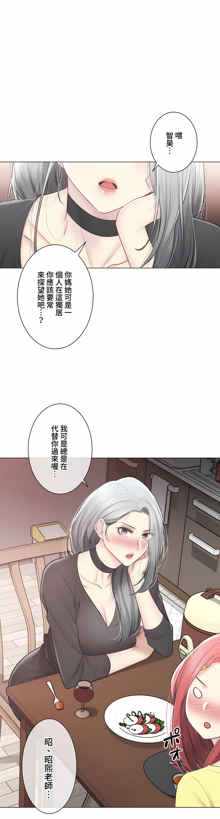 《触电～解封之触～第三季完结》漫画 第48章