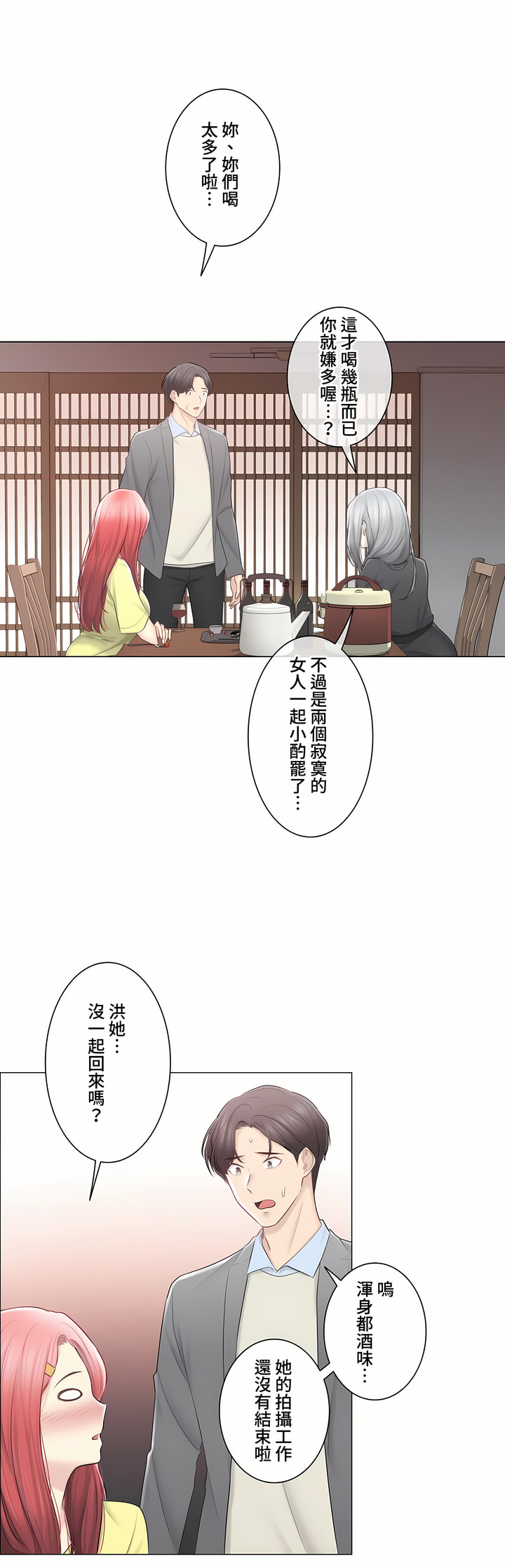 《触电～解封之触～第三季完结》漫画 第48章
