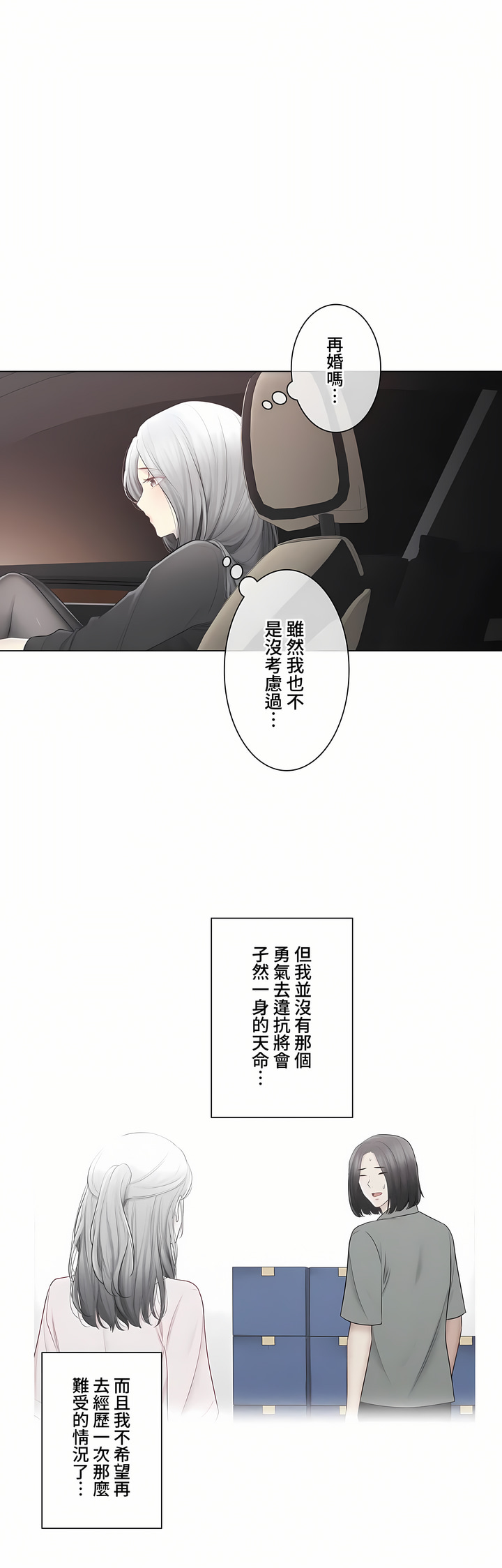 《触电～解封之触～第三季完结》漫画 第48章