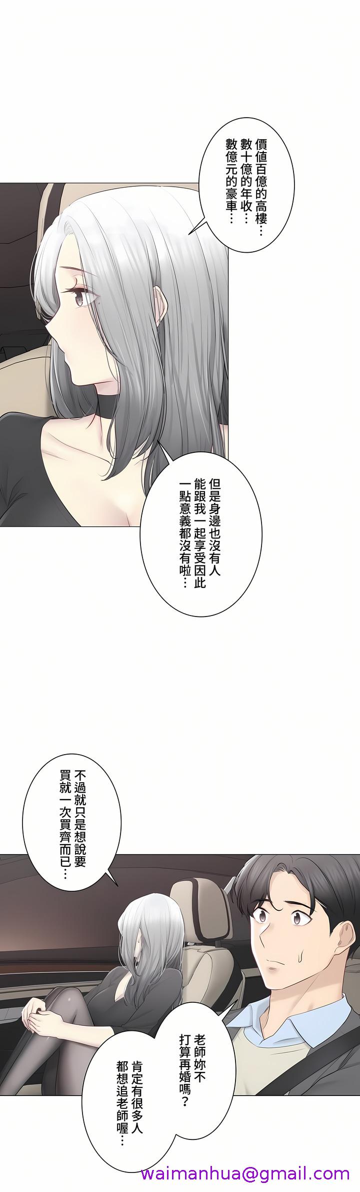 《触电～解封之触～第三季完结》漫画 第48章