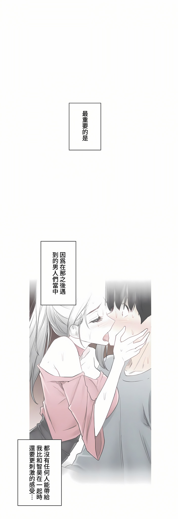 《触电～解封之触～第三季完结》漫画 第48章