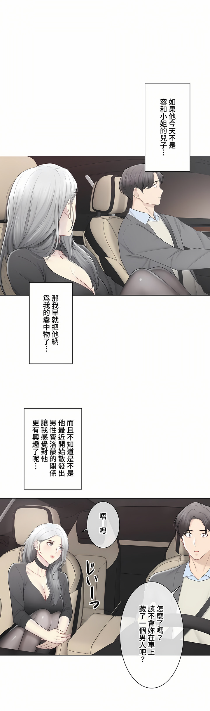 《触电～解封之触～第三季完结》漫画 第48章