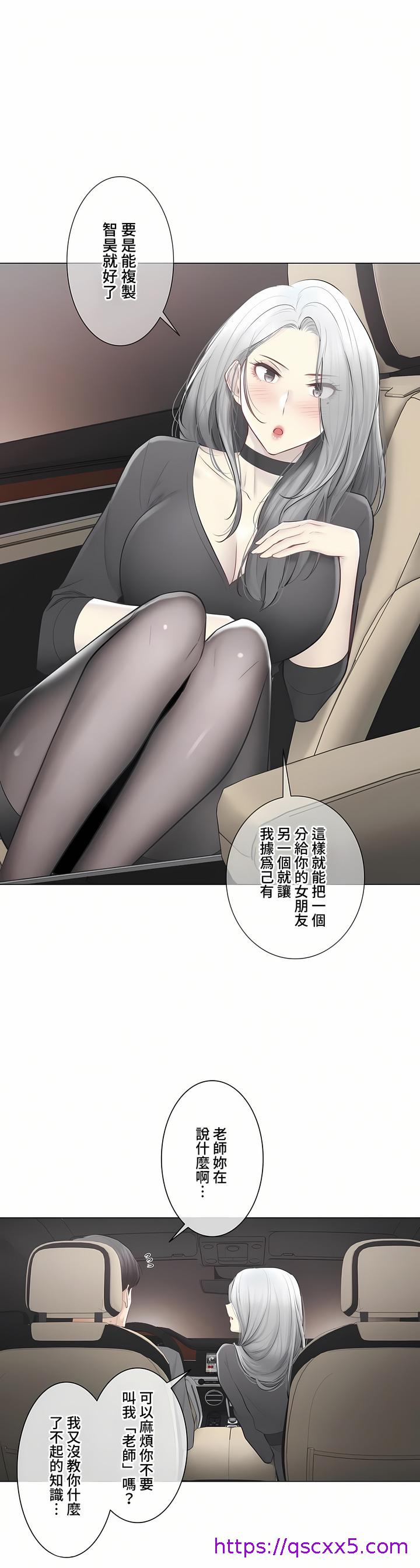 《触电～解封之触～第三季完结》漫画 第48章