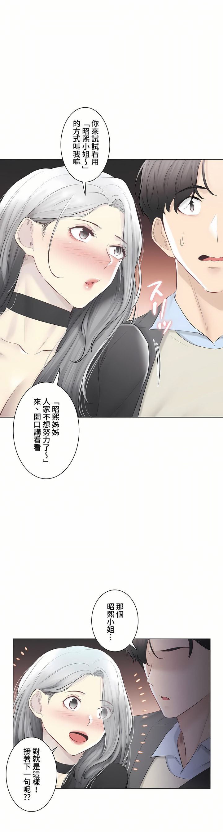 《触电～解封之触～第三季完结》漫画 第48章