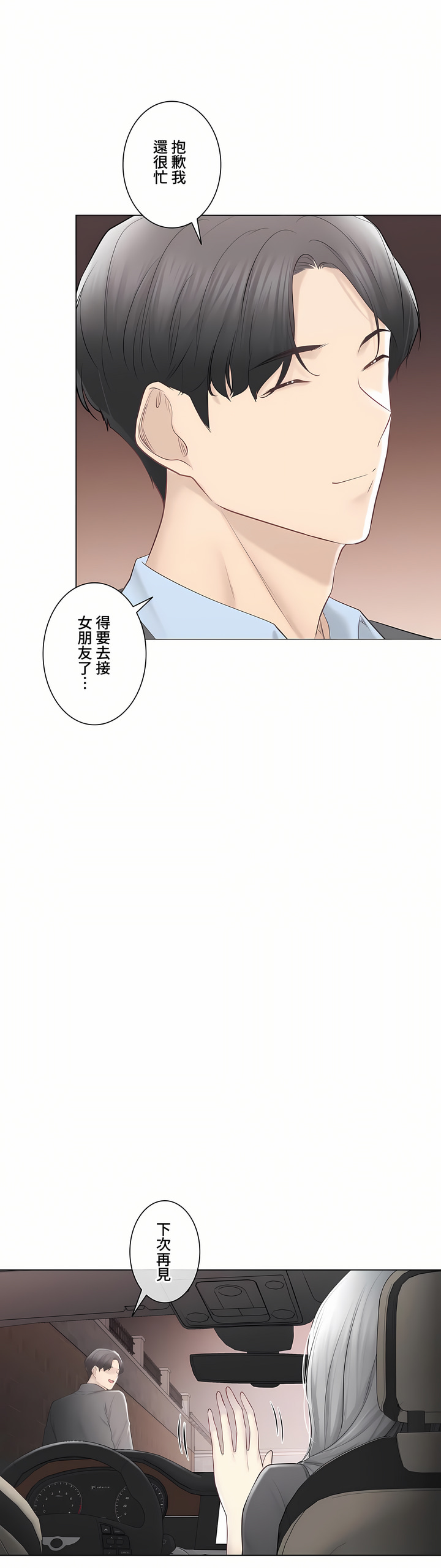 《触电～解封之触～第三季完结》漫画 第48章