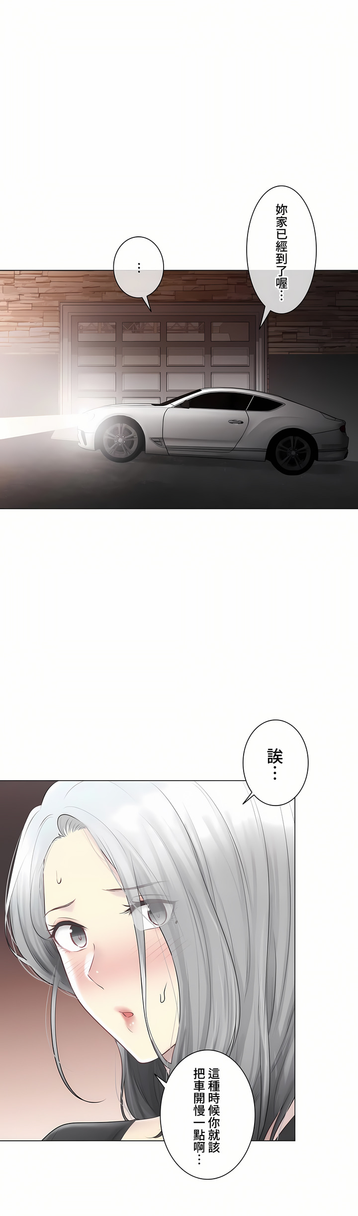 《触电～解封之触～第三季完结》漫画 第48章