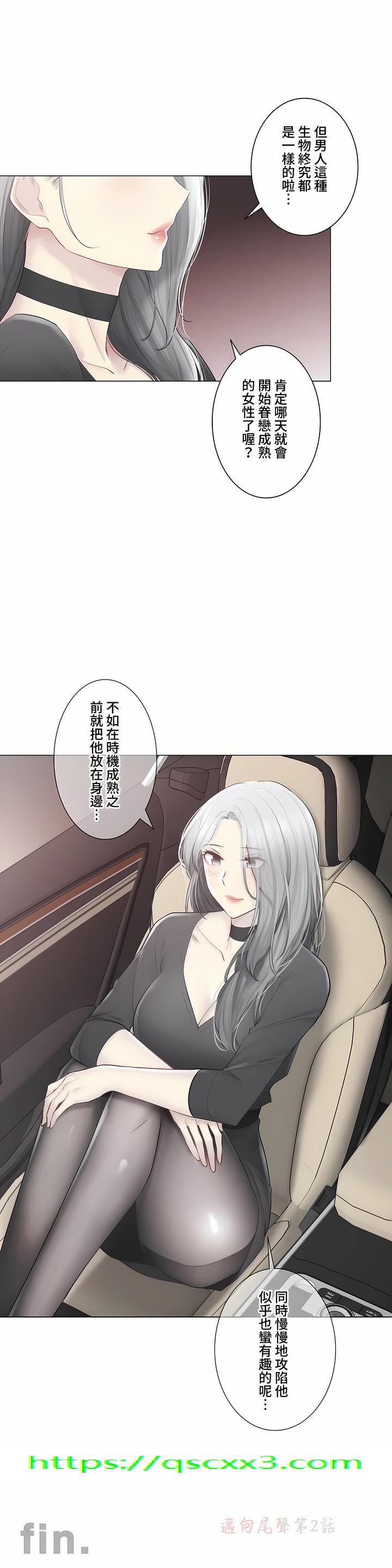 《触电～解封之触～第三季完结》漫画 第48章