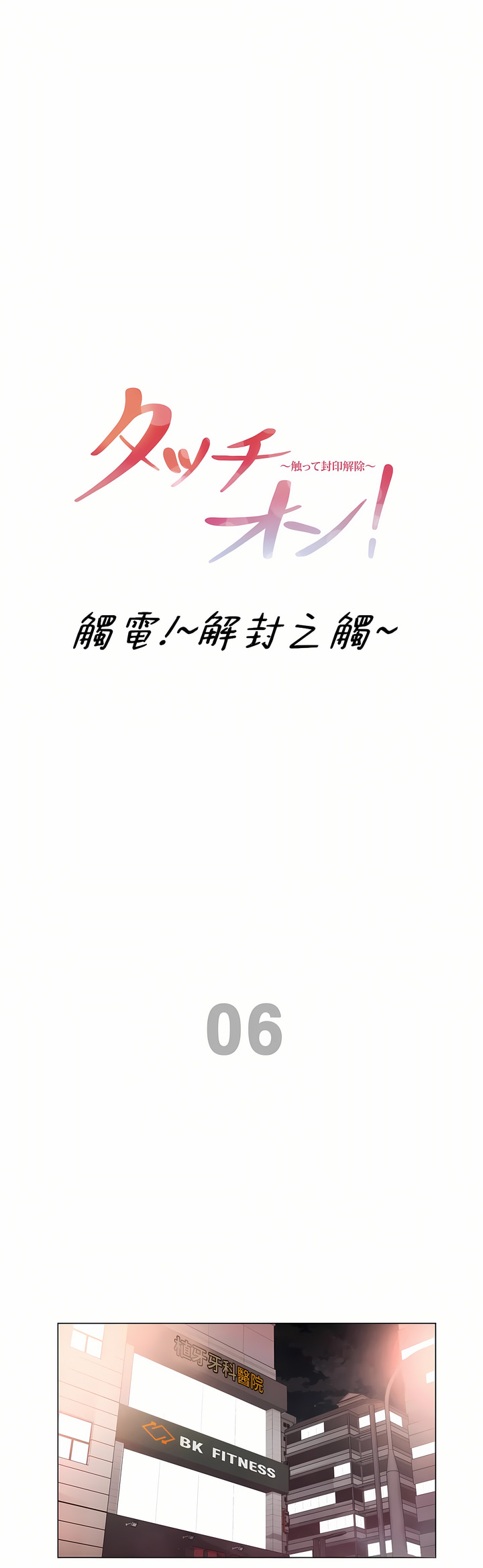 《触电～解封之触～第三季完结》漫画 第49章