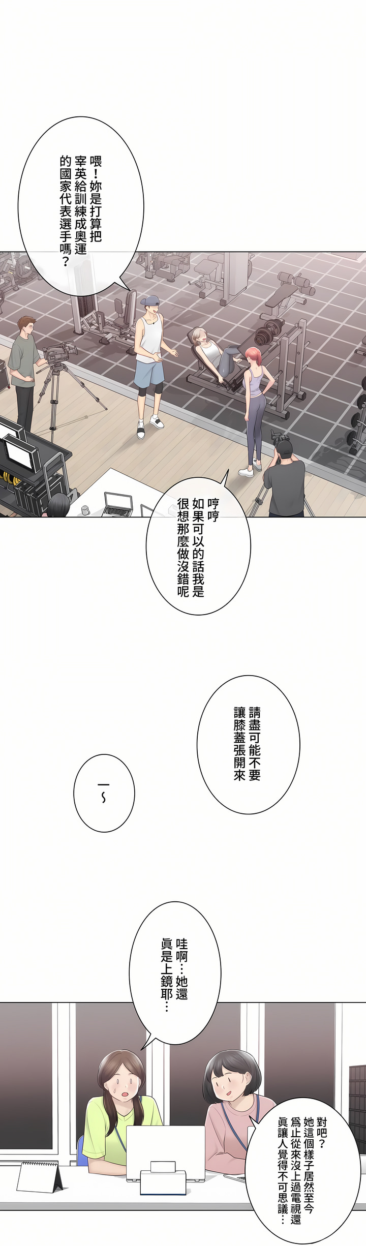 《触电～解封之触～第三季完结》漫画 第49章