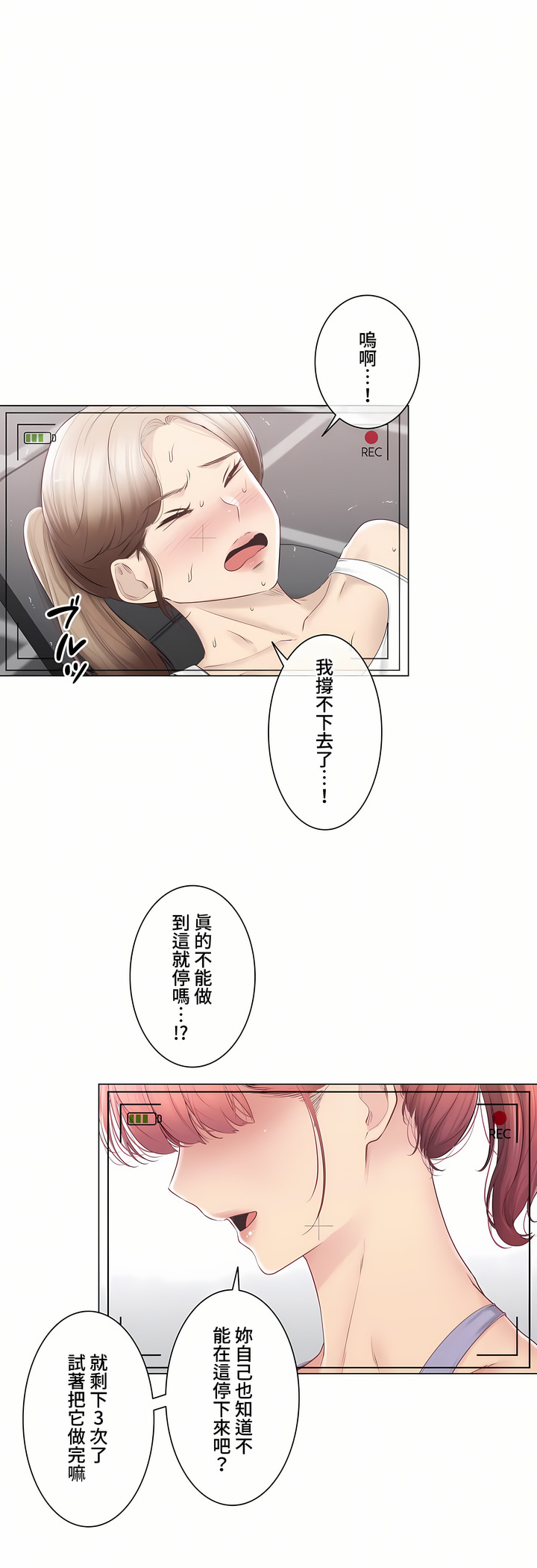 《触电～解封之触～第三季完结》漫画 第49章