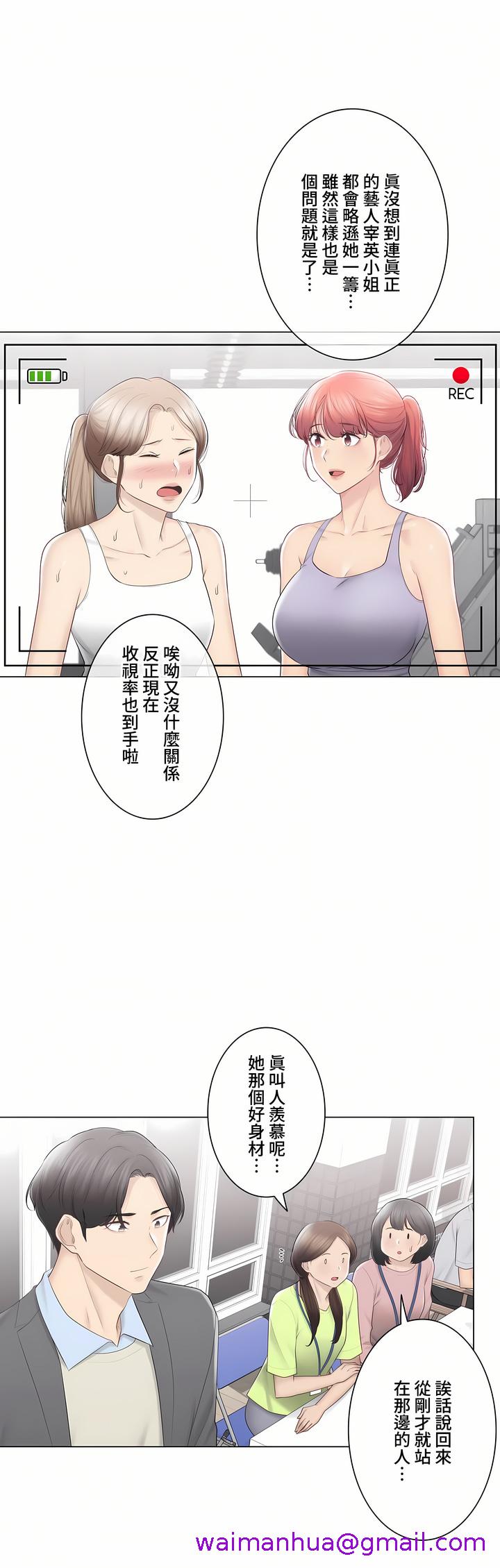 《触电～解封之触～第三季完结》漫画 第49章