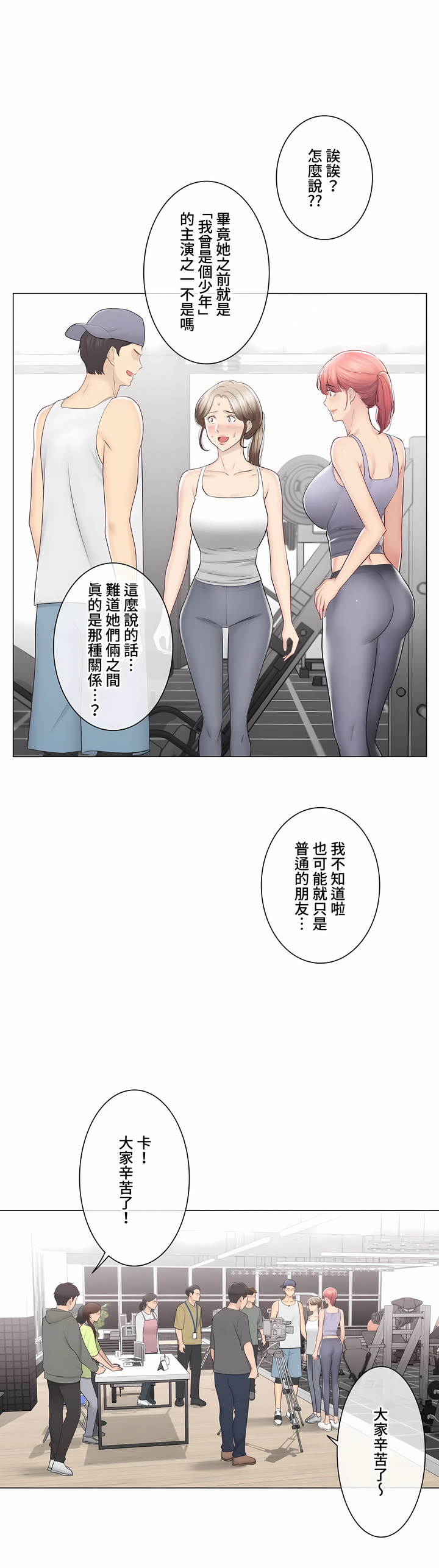 《触电～解封之触～第三季完结》漫画 第49章