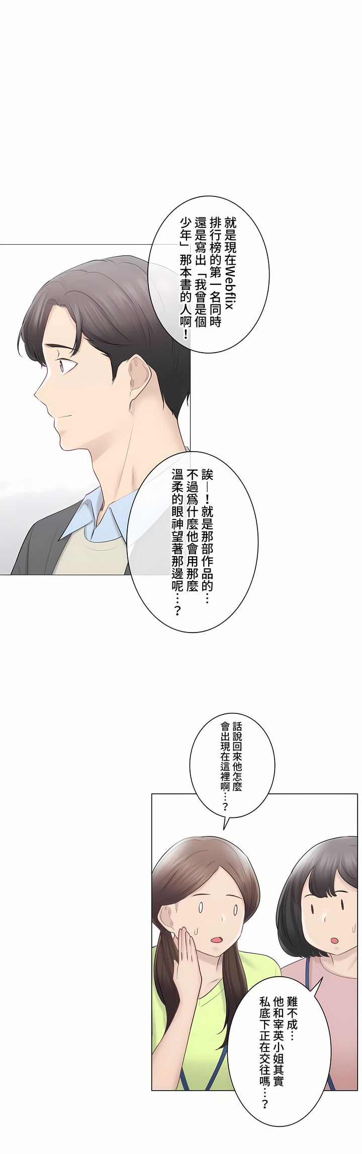 《触电～解封之触～第三季完结》漫画 第49章