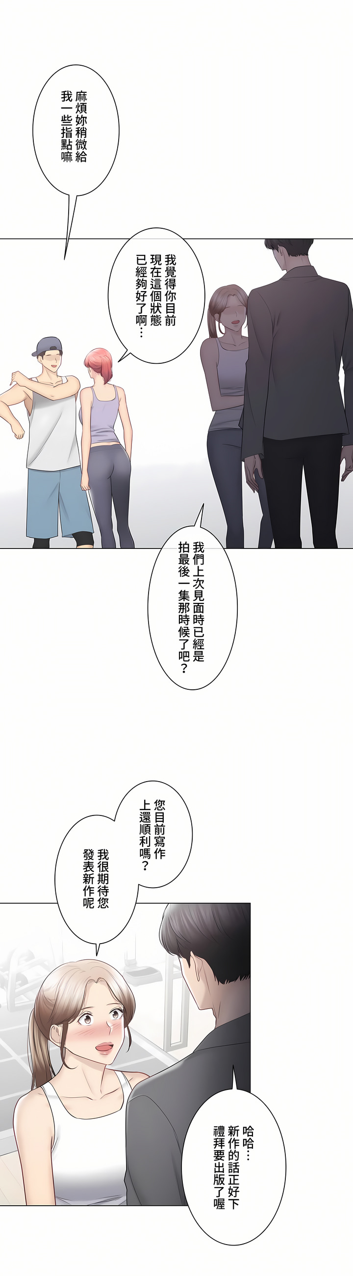 《触电～解封之触～第三季完结》漫画 第49章