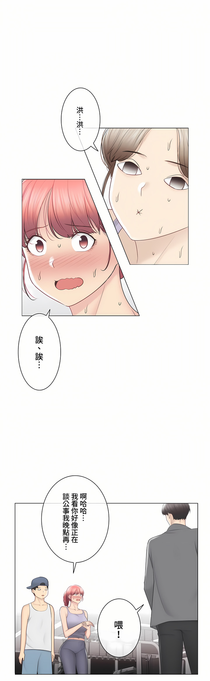《触电～解封之触～第三季完结》漫画 第49章