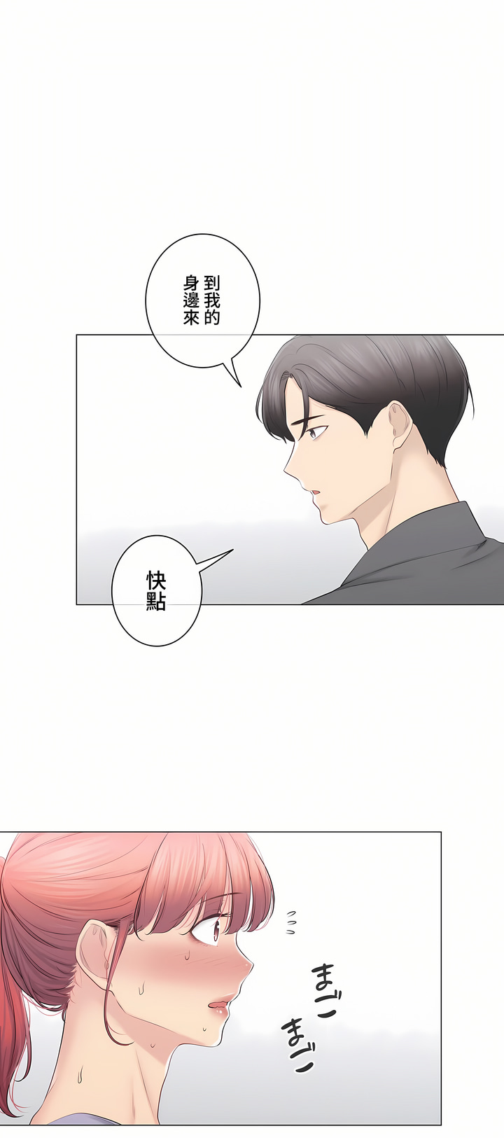 《触电～解封之触～第三季完结》漫画 第49章