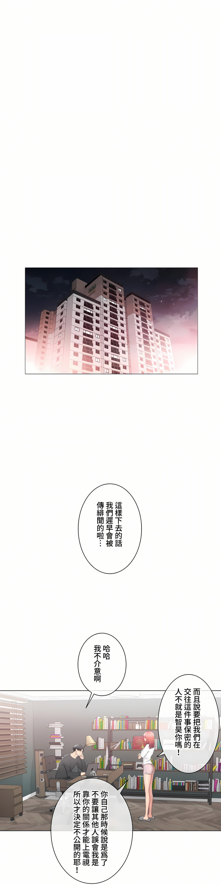 《触电～解封之触～第三季完结》漫画 第49章