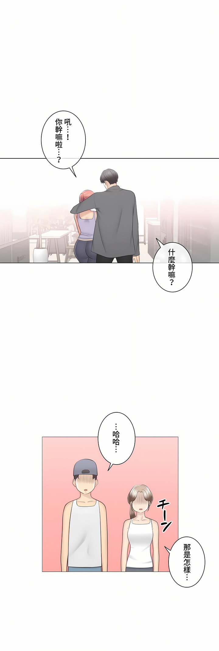 《触电～解封之触～第三季完结》漫画 第49章