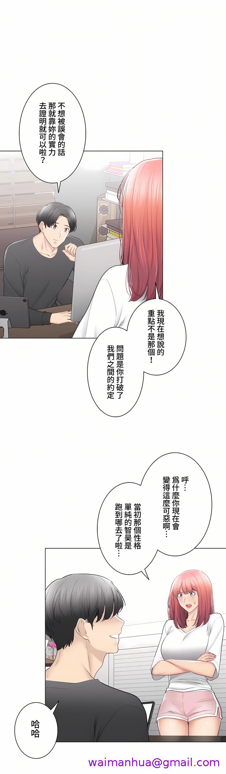 《触电～解封之触～第三季完结》漫画 第49章