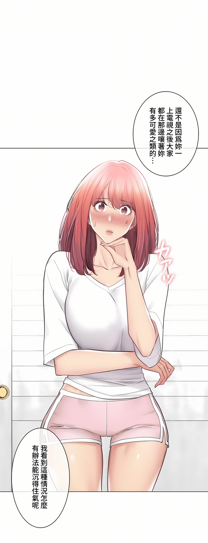 《触电～解封之触～第三季完结》漫画 第49章