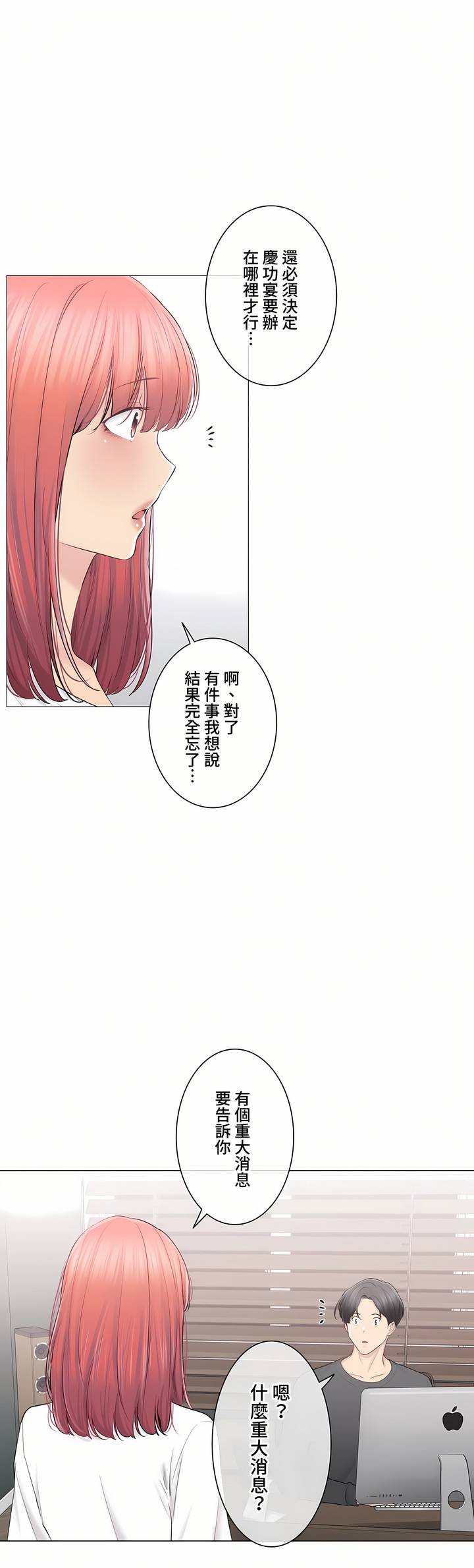 《触电～解封之触～第三季完结》漫画 第49章