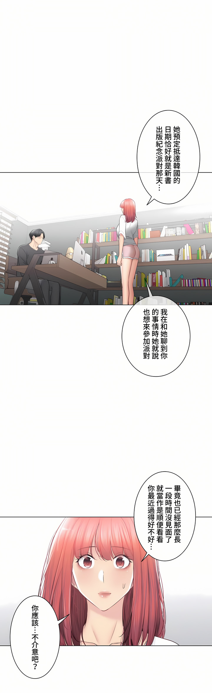 《触电～解封之触～第三季完结》漫画 第49章