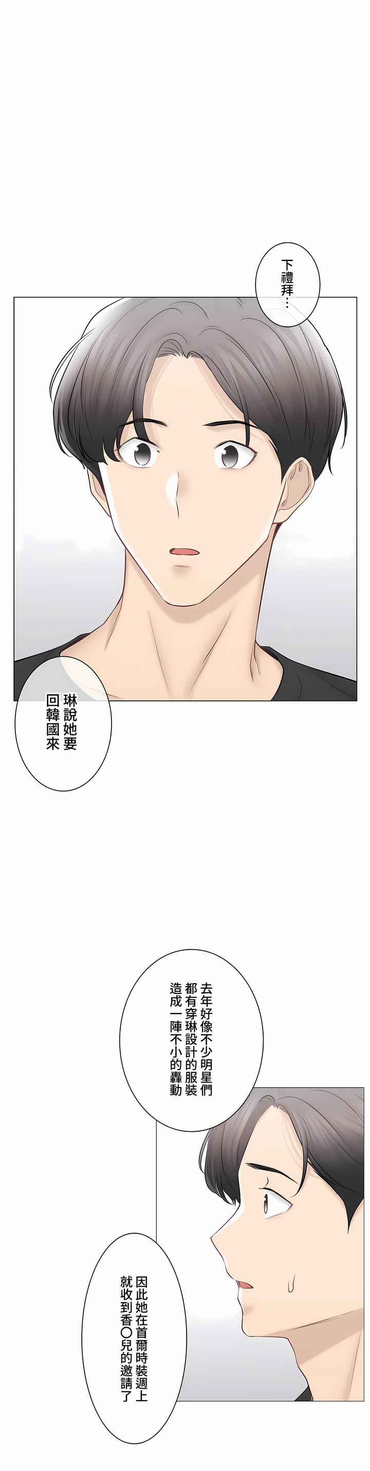 《触电～解封之触～第三季完结》漫画 第49章
