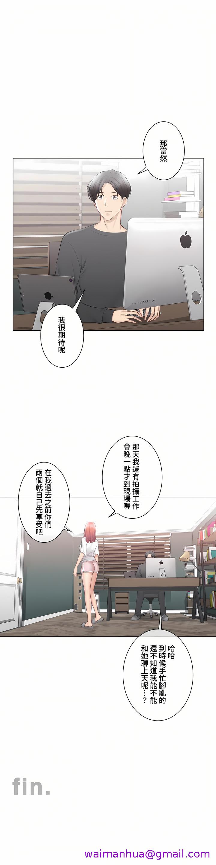 《触电～解封之触～第三季完结》漫画 第49章