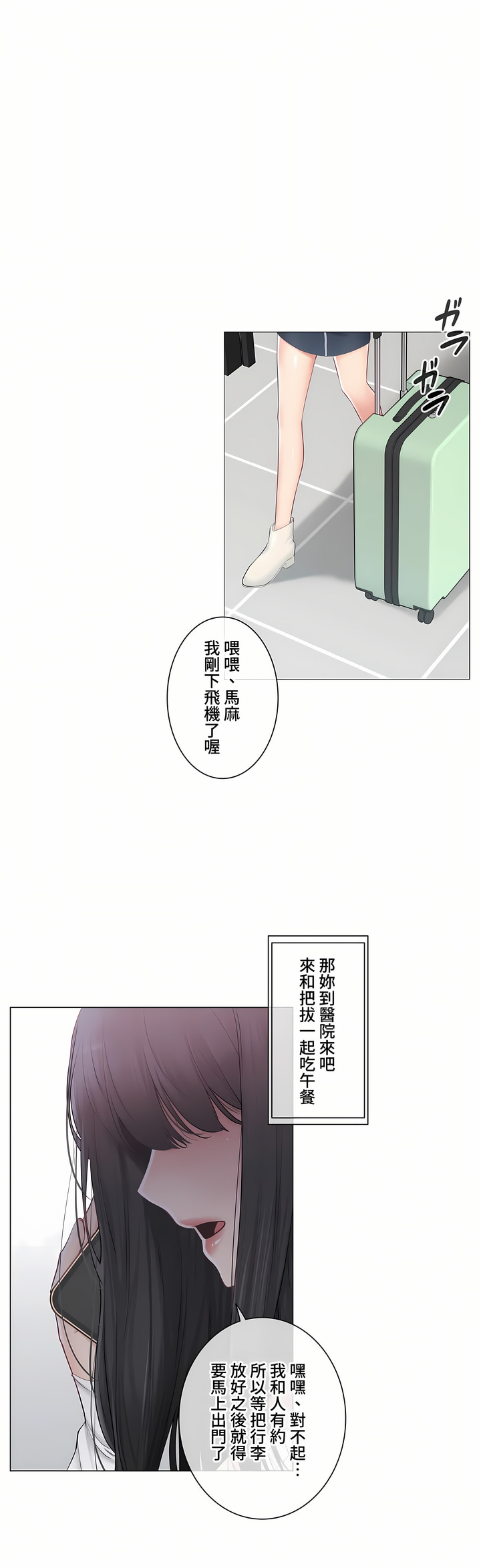 《触电～解封之触～第三季完结》漫画 第49章