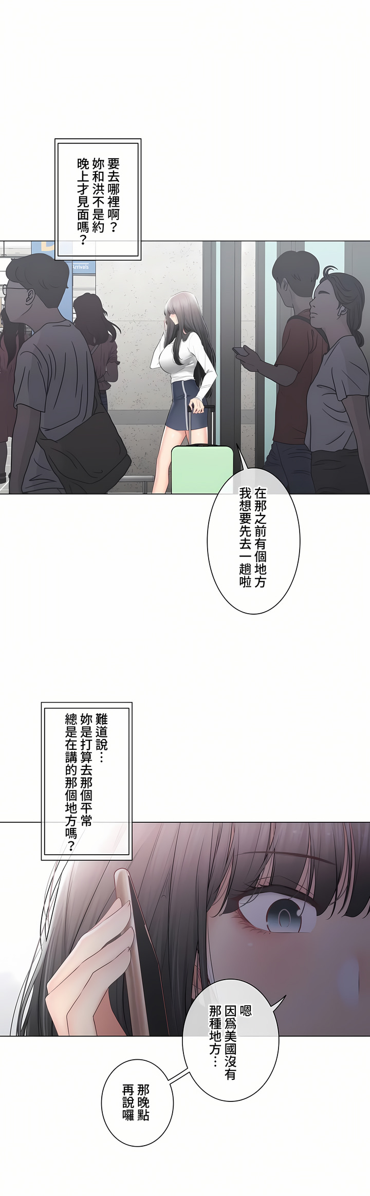 《触电～解封之触～第三季完结》漫画 第49章