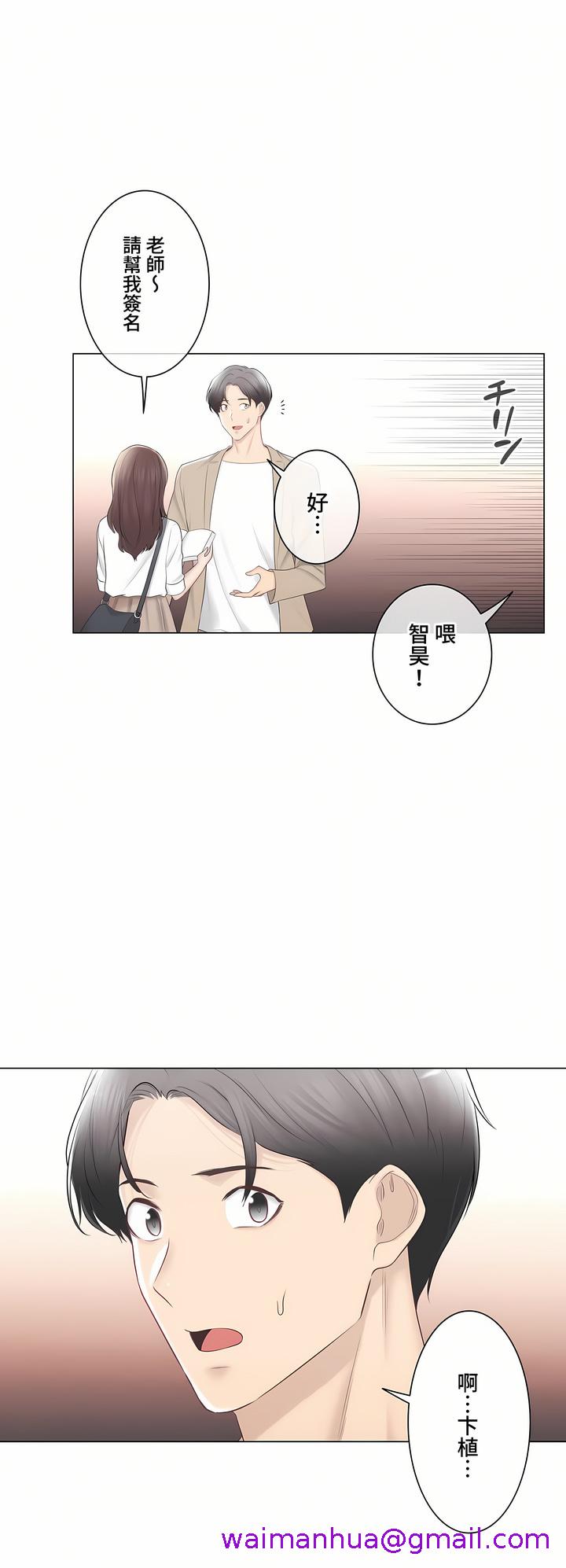 《触电～解封之触～第三季完结》漫画 第49章