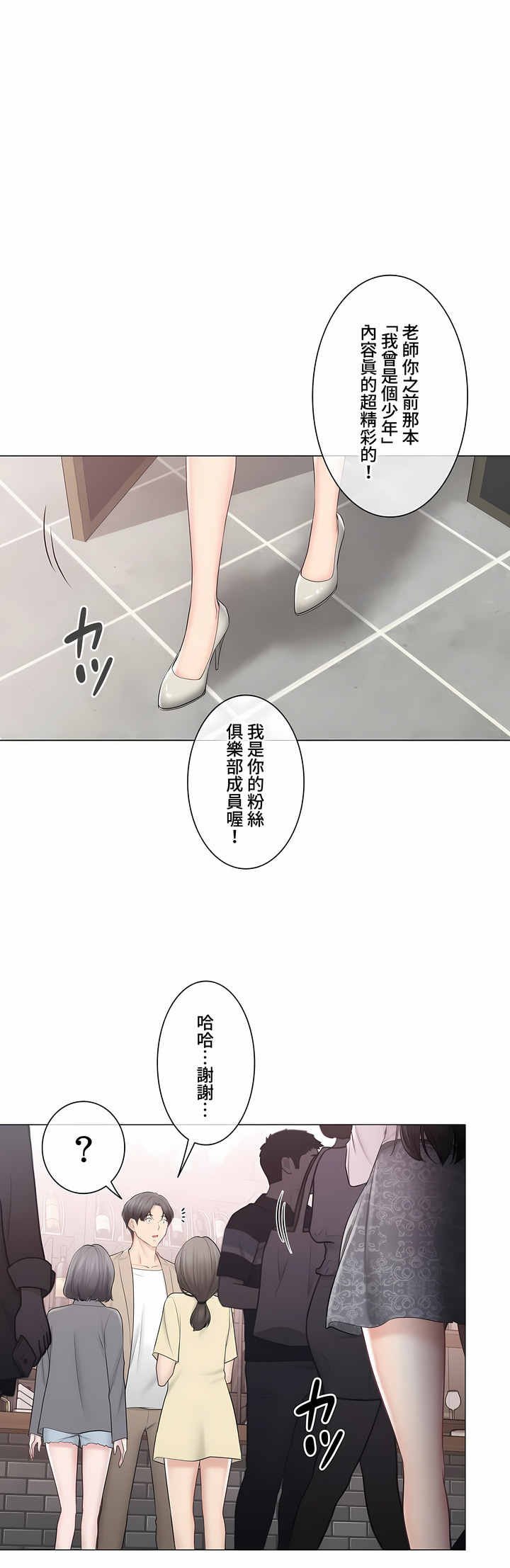 《触电～解封之触～第三季完结》漫画 第49章