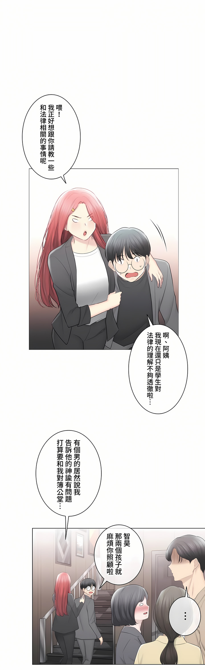《触电～解封之触～第三季完结》漫画 第49章