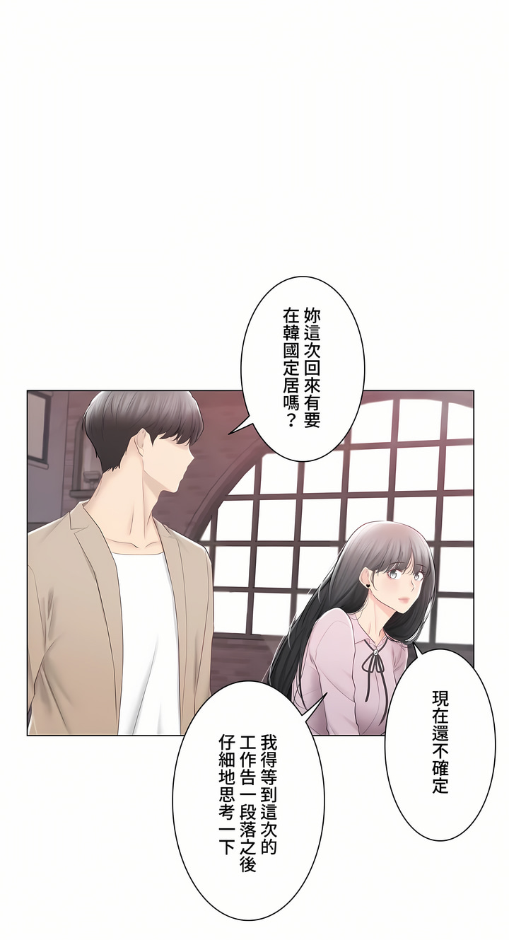 《触电～解封之触～第三季完结》漫画 第49章