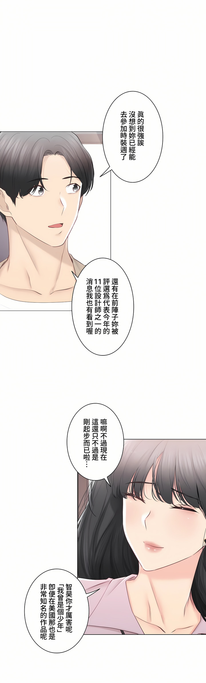 《触电～解封之触～第三季完结》漫画 第49章