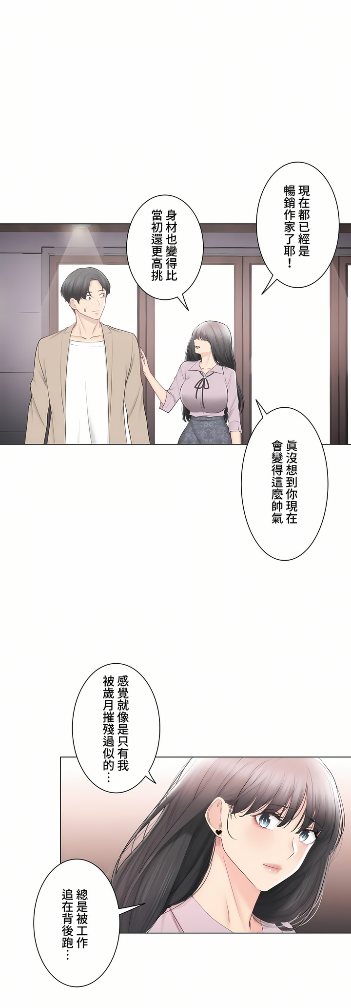 《触电～解封之触～第三季完结》漫画 第49章