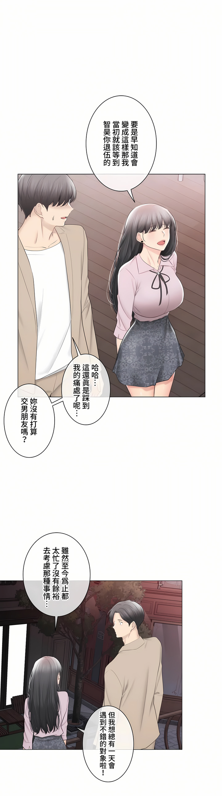 《触电～解封之触～第三季完结》漫画 第49章