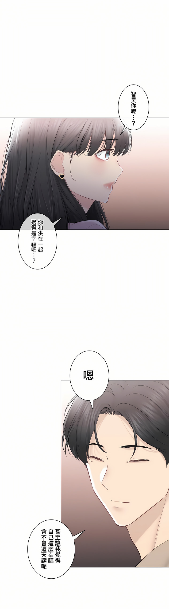 《触电～解封之触～第三季完结》漫画 第49章
