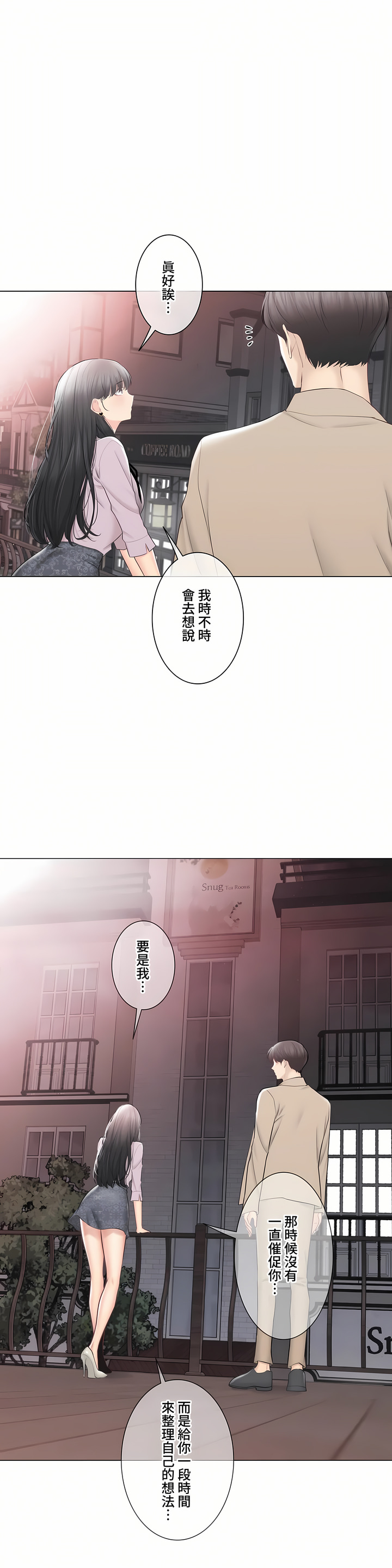 《触电～解封之触～第三季完结》漫画 第49章