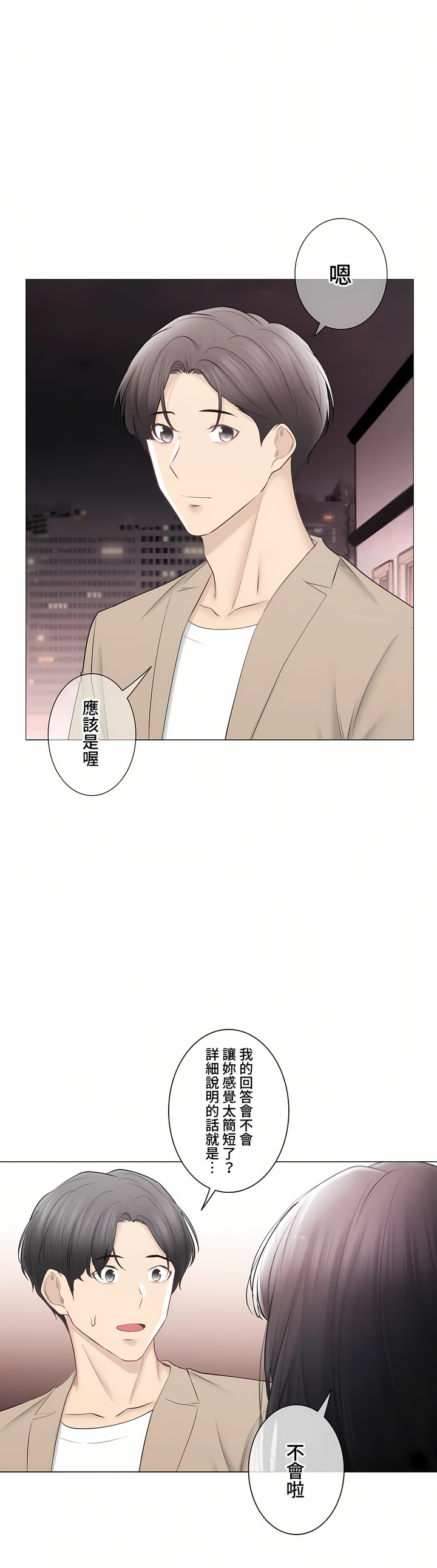 《触电～解封之触～第三季完结》漫画 第49章