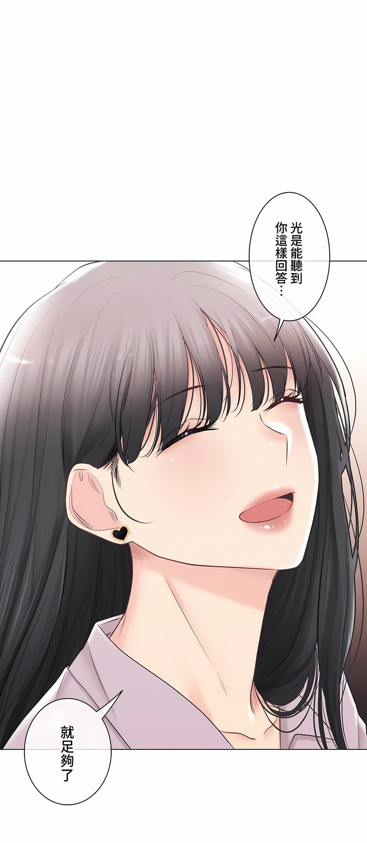 《触电～解封之触～第三季完结》漫画 第49章