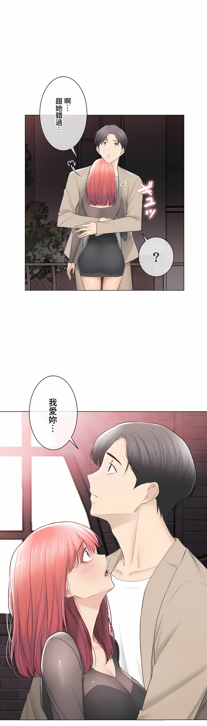 《触电～解封之触～第三季完结》漫画 第49章