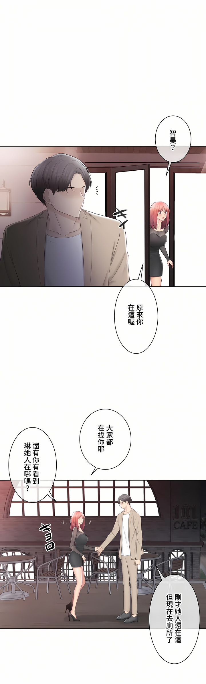《触电～解封之触～第三季完结》漫画 第49章