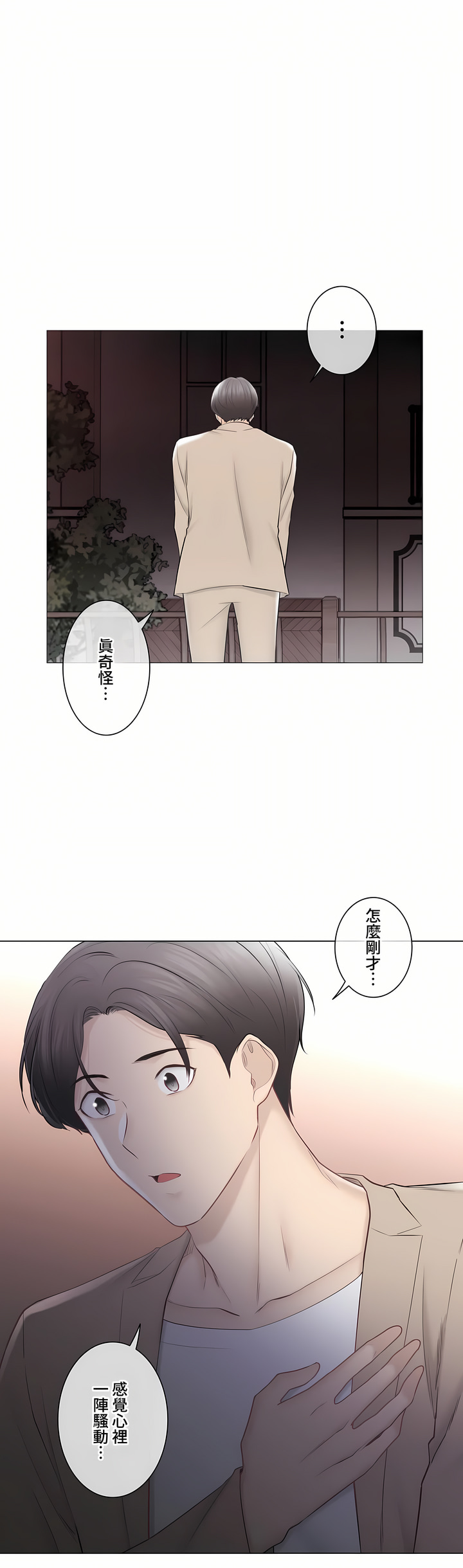 《触电～解封之触～第三季完结》漫画 第49章