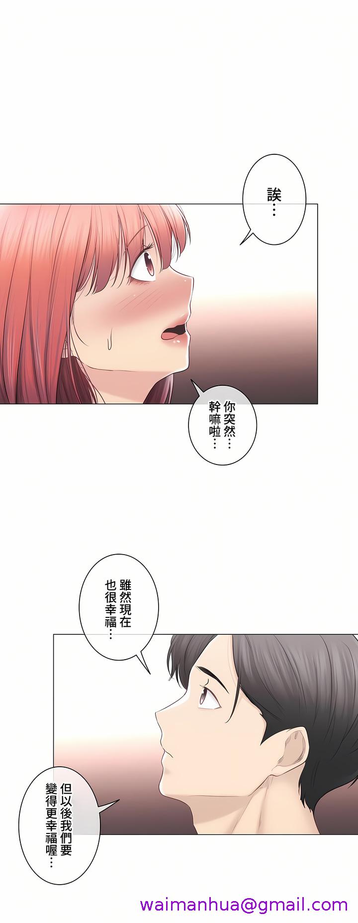 《触电～解封之触～第三季完结》漫画 第49章