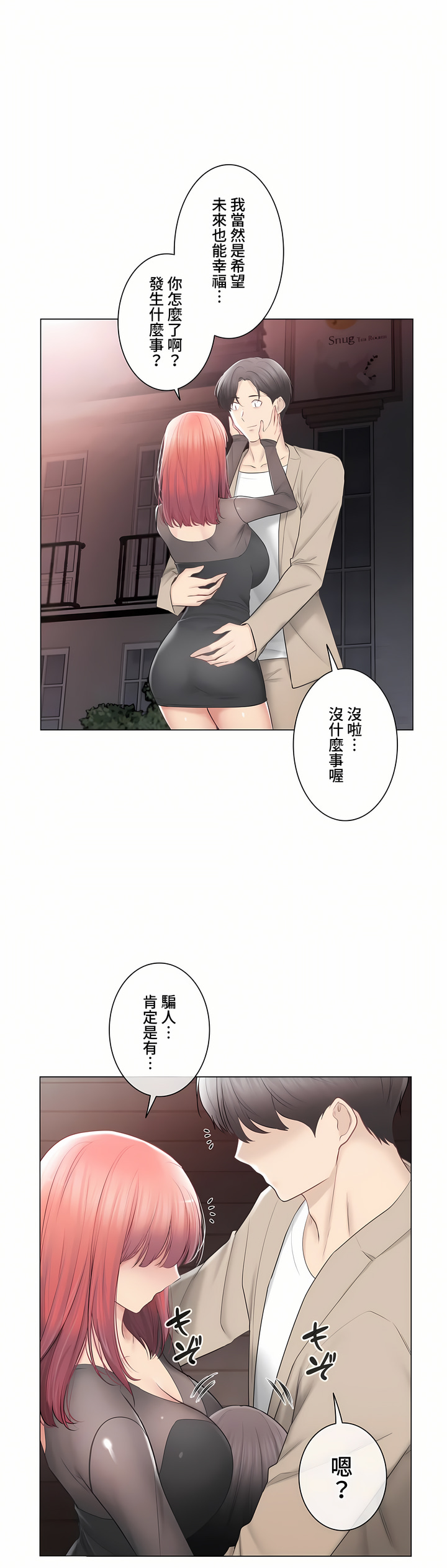 《触电～解封之触～第三季完结》漫画 第49章