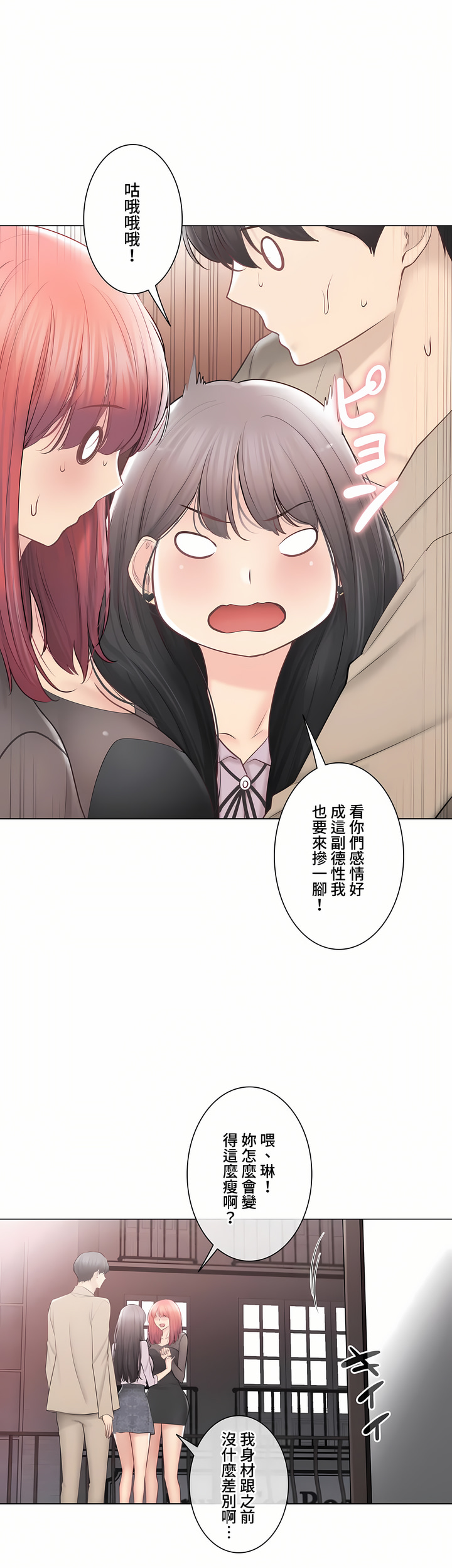 《触电～解封之触～第三季完结》漫画 第49章